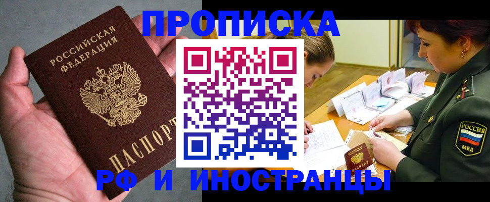 временная регистрация купить в Тогучине