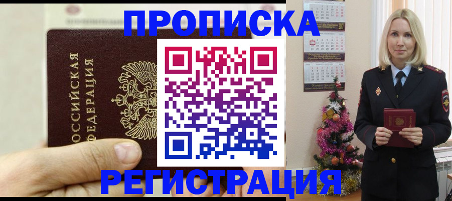 прописка для военкомата в Тогучине