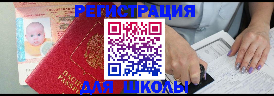 временная регистрация купить в Тогучине